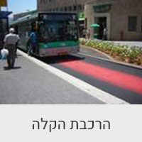 הרכבת הקלה