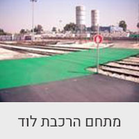 הרכבת בלוד
