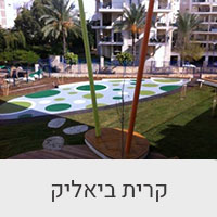 קרית ביאליק